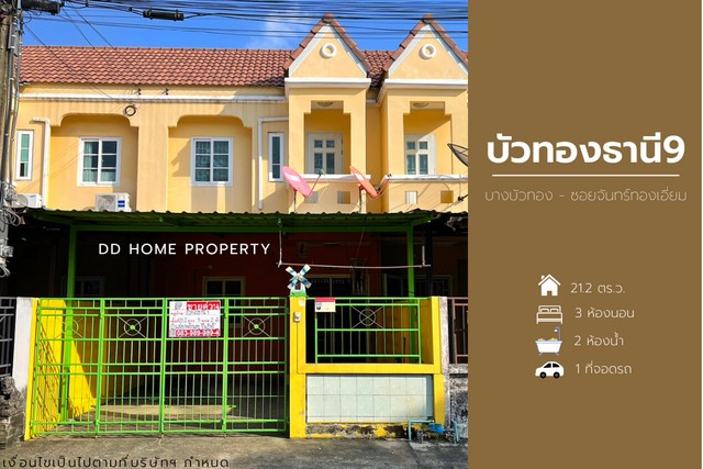 ขาย หมู่บ้านบัวทองธานี9 บางบัวทอง-ซอยจันทร์ทองเอี่ยม (DD001075)