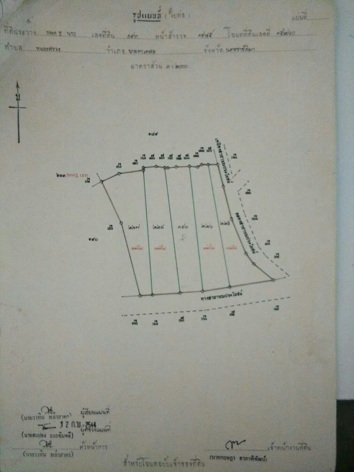 ขายด่วน ที่ดินโคราช 3-3-75 ไร่ เจ้าของขายเองที่  ติดถนน0863771698