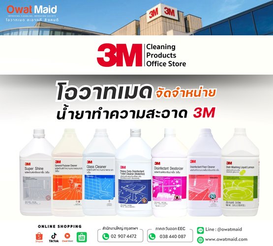 ขายน้ำยาทำความสะอาด 3 m