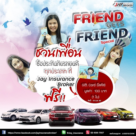 โปรโมชั่น : Friend Gets Friend Special !!