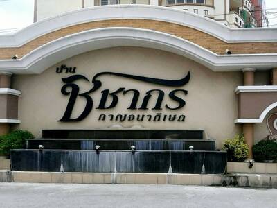 ขายบ้านเดี่ยว 72 ตรว. มบ.ชิชากร ติดถ.กาญจนาภิเษก ใกล้เซ็นทรัลเวสต