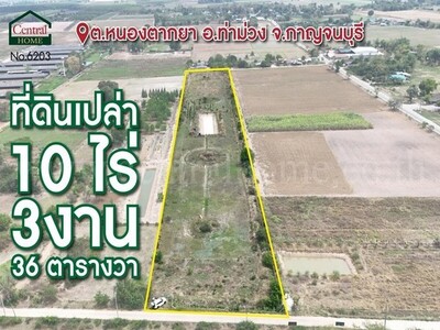ที่ดินเปล่า 10-3-36 ไร่ ท่าม่วง กาญจนบุรี 