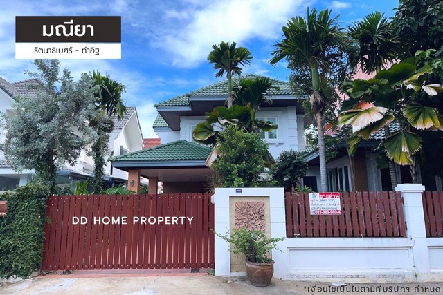 ขายหมู่บ้านมณียา รัตนาธิเบศร์-ท่าอิฐ หน้าบ้านหันทางทิศเหนือ (DD001429)
