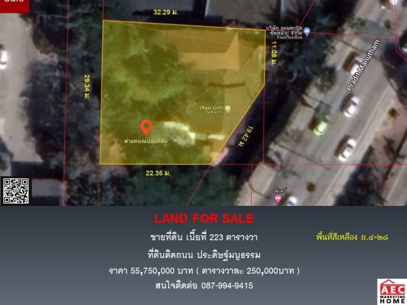 ขายที่ดิน+บ้าน ถนนประดิษฐ์มนูธรรม ลาดพร้าว ติด เลียบทางด่วนรามอินทรา