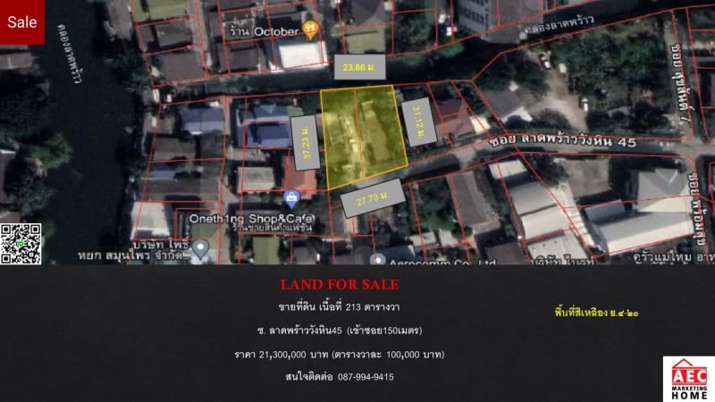 ขายที่ดินซอย ลาดพร้าววังหิน45  เนื่อที่ 213 ตารางวา