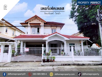 ขายหมู่บ้านเพอร์เฟคเพลส รัตนาธิเบศร์-ไทรม้า