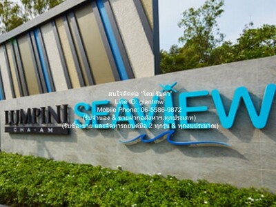 คอนโดลุมพินีซีวิว ชะอำ (ต่ำกว่าราคาประเมิน & โอนฟรี) B ชั้น 19 สต