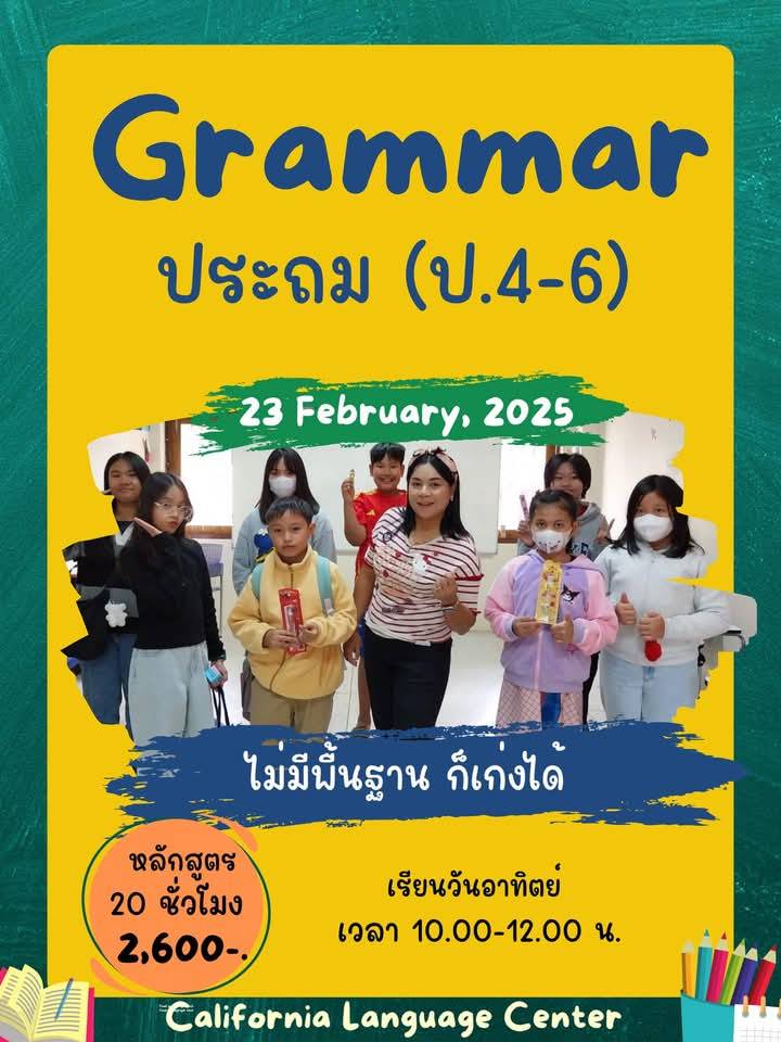 สถาบันภาษาในขอนแก่น CLCKKU