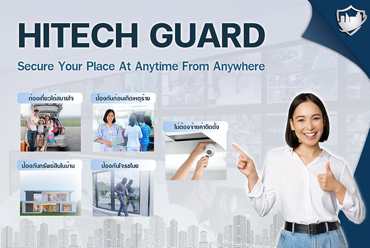 มีความสุขทุกครั้งเมื่อนึกถึง HITECHGUARD 