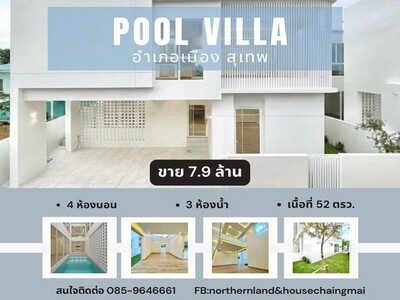 พูลวิลล่าสร้างใหม่ 2 ชั้น สไตล์โมเดิร์น ทำเลศักยาพ สุเทพ