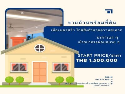ขายที่ดินพร้อมสิ่งปลูกสร้าง หมู่บ้านการเคหะแห่งชาติ  จ.นครศรีธรรม