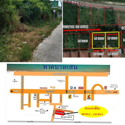 ขายที่ดินถมแล้ว 60 ตรว. , 120 ตรว. ซอยห้วยกะปิ 13 ต.ห้วยกะปิ อ.เมือง จ.ชลบุรี