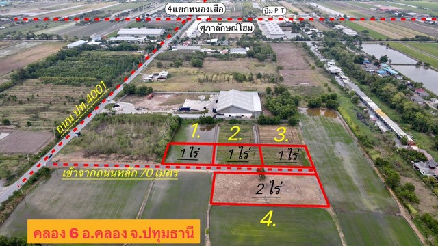 ที่ดินทำเลดีเพื่อการลงทุน คลอง 6 อ.คลองหลวง จ.ปทุมธานี