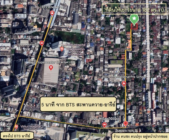 ให้เช่าที่ดิน 182 ตร.วา ซ.อินทามระ 3 ใกล้ BTS สะพานควาย-อารีย์ (เดินทางเพียง 5 นาที)