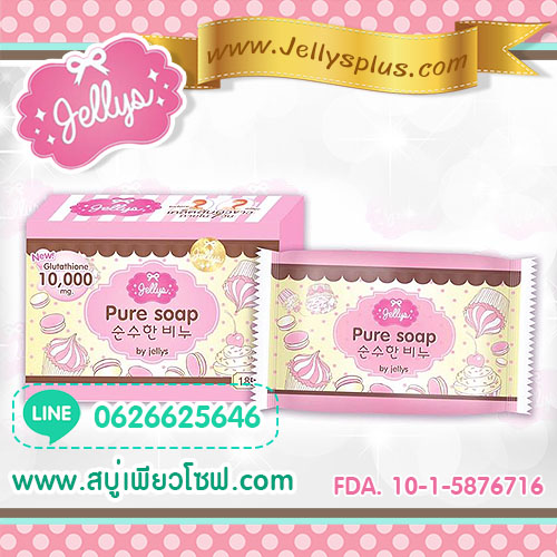 มาแรง!! สบู่เพียวโซฟ สูตรเข้มข้น Pure Soap by Jellys ผิวเนียนใส ไม่หมองคล้ำ