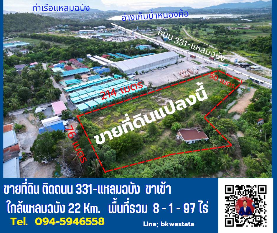 ขายที่ดินติดถนน 331- แหลมฉบัง ขาเข้า 22 km อ.ศรีราชา จ.ชลบุรี 