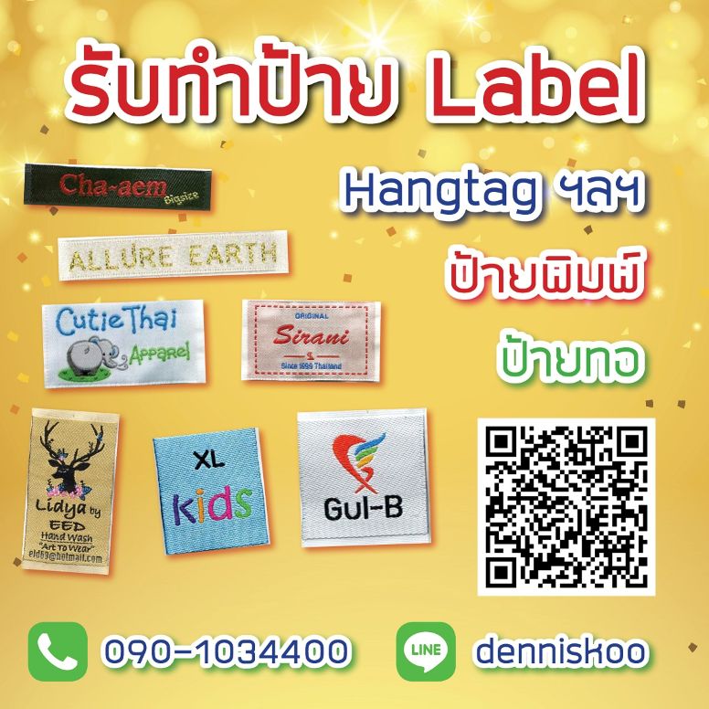 รับทำป้ายทอ ป้ายติดเสื้อ ป้ายแบรนด์ ป้ายพิมพ์โลโก้ ป้ายห้อยสินค้าส่งฟรีทั่วไทย