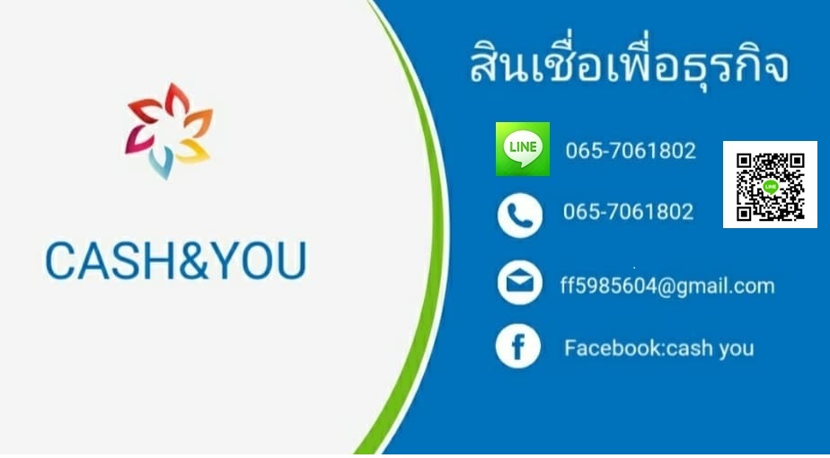 เงินด่วน บริษัท CASH&YOU 