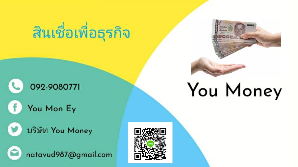 เงินด่วน เงินทุน  บริษัท You money  092-9080771