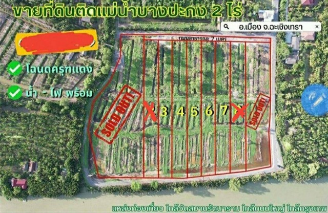 ขายที่ดิน 2 ไร่ ทำเลดี แม่น้ำบางปะกง อำเภอ เมือง จังหวัด ฉะเชิงเทรา 