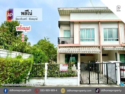 ขายหมู่บ้านพลีโน่ รัตนาธิเบศร์-ชัยพฤกษ์ 