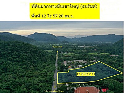 ขายที่ดินทางขึ้นเขาใหญ่ เนื้อที่ 12-0-57.2 ไร่  ไร่ละ 20 ล้านบาท 