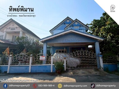 ขายหมู่บ้านทิพย์พิมาน บางบัวทอง-ซอยวัดลาดปลาดุก 
