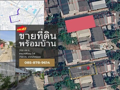 ขายด่วน ที่ดินทำเลทอง ซอยงามวงศ์วาน 54