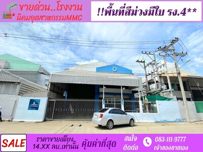 ขายโรงงานพื้นที่สีม่วง 203 ตรว ทำเลดี เขตนิคมอุตสาหกรรม