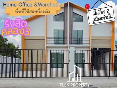 ไม่ต้องเช่า โกดังรังสิต Home Office Warehouse 