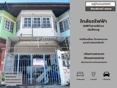 #หมู่บ้านกมลวิลล่า #แคราย #ติวานนท์ #รัตนาธิเบศน์