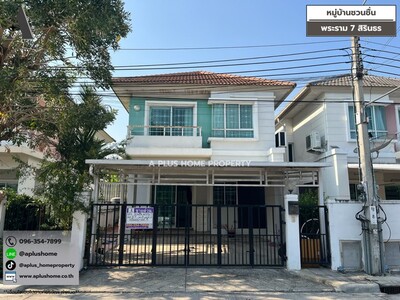 #หมู่บ้านชวนชื่น #พระราม7 #สิรินธร