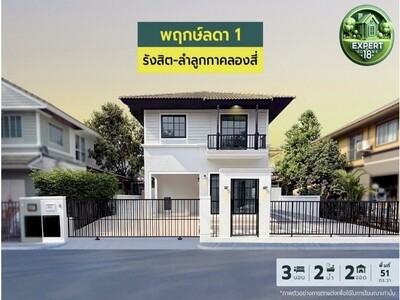 บ้านเดี่ยวพฤกษ์ลดา1  บ้านรีโนเวทสวยเหมือนบ้านมือหนึ่ง 