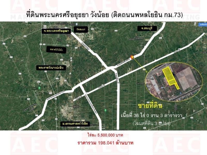 ที่ดินพระนครศรีอยุธยา วังน้อย ติดถนนพหลโยธิน เนื้อที่ : 36-3-0ไร่