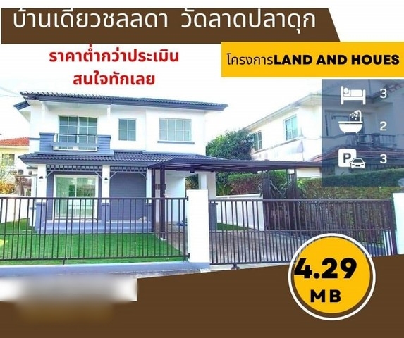 ขายบ้านเดี่ยว  :  หมู่บ้านชลลดา วงแหวน-รัตนาธิเบศร์ นนทบุรี