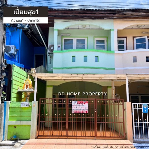 ขายหมู่บ้านเปี่ยมสุข1 ติวานนท์ - ปากเกร็ด  (DD001377)