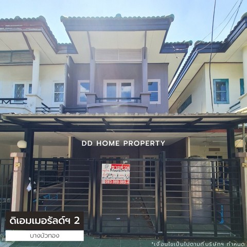 ขายหมู่บ้านดิเอมเมอรัลด์พาร์ค2 บางบัวทอง (DD001375)