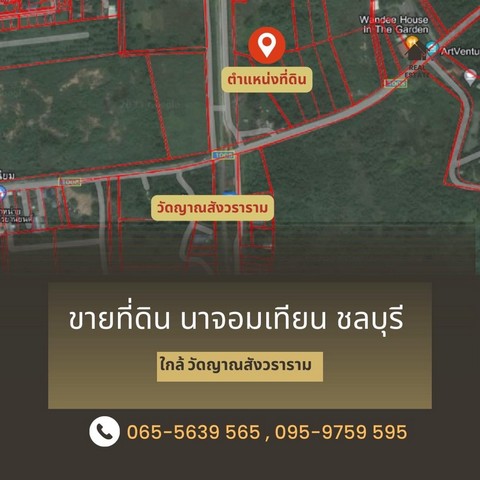ขายที่ดิน  นาจอมเทียน สัตหีบ  จังหวัดชลบุรี  ทำเลดี ใกล้วัดญาณสังวราราม