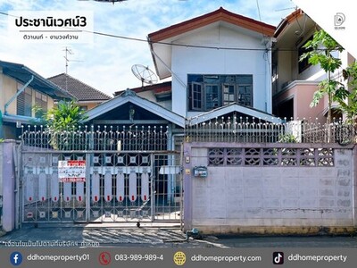 ขายหมู่บ้านซอยประชานิเวศน์3 ติวานนท์-งามวงศ์วาน