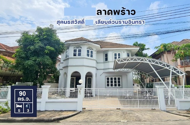 บ้านใหญ่มาก! เฟอร์ครบThe Walk เกษตรนวมินทร์ ตลาดหัวมุม ลาดพร้าว 2ชั้น 5นอน  6แอร์ 4จอดรถ 90ตรว. 350ตรม.