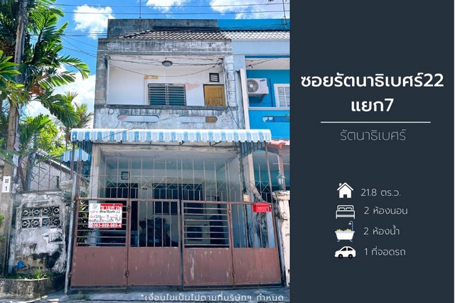 DD00940 ขาย หมู่บ้านซอยรัตนาธิเบศร์22แยก7 รัตนาธิเบศร์ หน้าบ้านหันทางทิศตะวันตก
