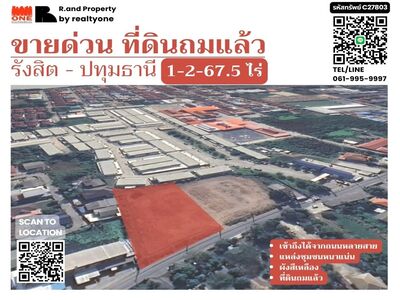 ขายที่ดิน ถมแล้วทั้งแปลง รังสิต-ปทุมธานี