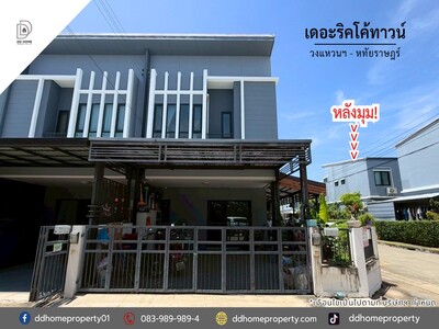 ขายหมู่บ้านเดอะริคโค้ทาวน์ วงแหวนฯ-หทัยราษฎร์ หลังมุม 