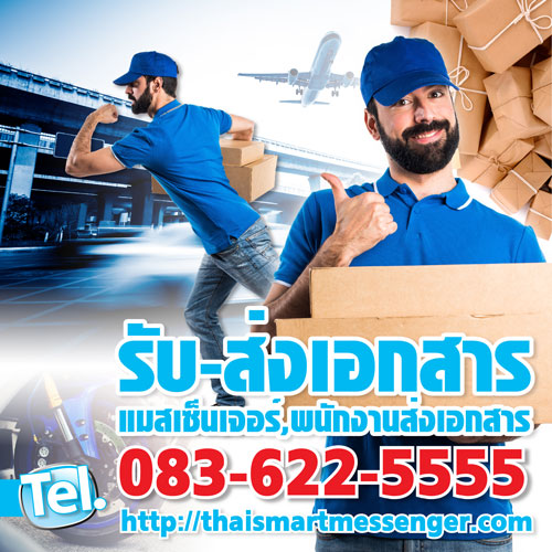 รับ-ส่ง เอกสาร