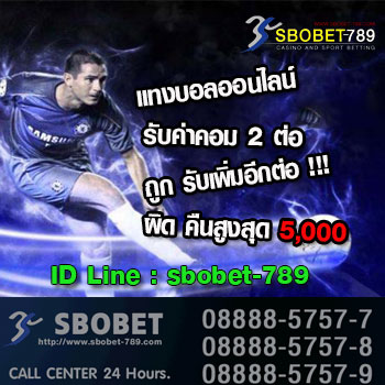 sbobet-789*เว็ปเดียวจบ ครบทุกกีฬา & คาสิโน*ฝากขั้นต่ำ 300 บาท ถอนไม่มีจำกัด