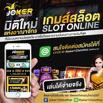 สล็อตออนไลน์ Joker123  By JOKER123SlotThai