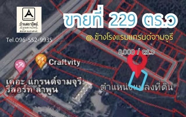 ที่ดินแบ่งขาย 229 ตรว ในหมู่บ้านจัดสรร ใกล้แกรนด์จามจุรีรีสอร์ท ต.เหมืองง่า อ.เมือง จ.ลำพูน