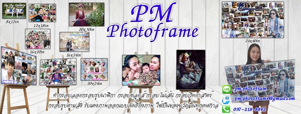 รับทำกรอบรูป กรอบลอย กรอบรูปใส่นาฬิกา ของขวัญแต่งภาพ   ของขวัญจากภาพถ่าย ของขวัญทุกเทศกาล