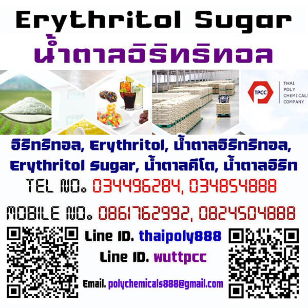 อิริทริทอล, น้ำตาลอิริทริทอล, น้ำตาลคีโต, น้ำตาลอิริท, Erythritol, Erythritol Sugar, E968