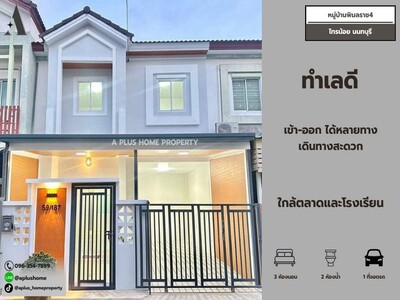 #หมู่บ้านไลโอ (วงแหวน-ปิ่นเกล้า) #บางใหญ่